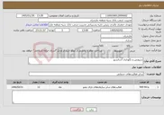 تصویر کوچک آگهی نیاز خدمات-سرویس و نگهداری آسانسور 
