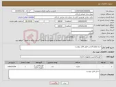 تصویر کوچک آگهی نیاز کالا-خرید لوازم التحریر طبق فایل پیوست