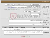 تصویر کوچک آگهی نیاز کالا-ماده شیمیایی پراکسید50%(آب اکسیژنه)