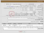 تصویر کوچک آگهی نیاز کالا-گان جراحی غیر استریل /نوع وتعداد طبق مدارک پیوستی /پرداخت یکساله /تمامی هزینه های ارسال و باربری و تخلیه در مرکز بعهده فروشنده میباشد 