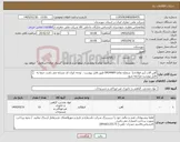 تصویر کوچک آگهی نیاز کالا-آهن آلات (تیر فولادی) شماره تقاضا 0434469 طبق فایل پیوست . توجه: ایران کد مشابه می باشد حتما به فایل پیوست مراجعه شود 