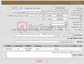 تصویر کوچک آگهی نیاز کالا-کد کالا مشابه موتور برق 8کاوا وینکو 15دستگاه مدل 15500- - تابلو برق و استارت اتومات تک فاز 13 عدد- تابلو برق و استارت اتومات سه فاز 2 عدد 