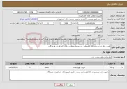 تصویر کوچک آگهی نیاز خدمات-تامین برق خورشیدی 10 کیلو واتی شعبه خلیج فارس بانک کشاورزی هرمزگان