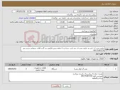 تصویر کوچک آگهی نیاز کالا-حلزون پمپ اب تایپ و حلزون پمپ اب نرم تایپ -پرداخت 4 ماهه-پیش فاکتور درج گردد-آقای شهرام حسین پور 09175183734