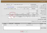 تصویر کوچک آگهی نیاز خدمات-پروژه خودیاری مرکز جامع سلامت روستای کهک به شماره سنم s04082092 امور برق تاکستان 