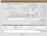 تصویر کوچک آگهی نیاز کالا-انواع لاستیک خودرو مشخصات طبق درخواست خرید پیوستی