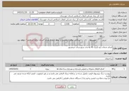 تصویر کوچک آگهی نیاز خدمات-انجام خدمات ژئو تکنیک 40 واحدی شهرستان خرمشهر