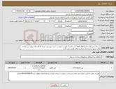 تصویر کوچک آگهی نیاز کالا-بتن مگر /بتن آماده عیار 350 (100 متر مکعب) طبق درخواست خرید پیوستی صرفا کارگاه های تولید بتن آماده دارای مجوز و استاندارد مجاز به ارائه قیمت می باشد