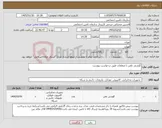 تصویر کوچک آگهی نیاز کالا-گوشی تلفن با متعلقات طیق درخواست پیوست