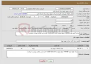 تصویر کوچک آگهی نیاز خدمات-بحران گروه دوم--140438 مبلغ براوردی 5.629.423.316--طرح و ریز مقادیر پیوست میباشد.