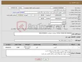 تصویر کوچک آگهی نیاز کالا-TOTAL CERAN AD GREASE شماره درخواست WSS-0430835 