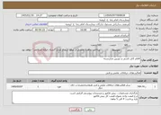 تصویر کوچک آگهی نیاز خدمات-اقلام کابل کشی و دوربین مداربسته