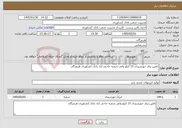 تصویر کوچک آگهی نیاز خدمات-تامین برق خورشیدی 15 کیلو واتی شعبه حاجی اباد بانک کشاورزی هرمزگان