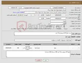 تصویر کوچک آگهی نیاز کالا-خرید مقوا A4 (شومیز)رنگ آبی 