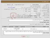 تصویر کوچک آگهی نیاز کالا-شیر آلات قهرمان طبق فایل پیوست