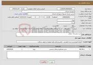 تصویر کوچک آگهی نیاز خدمات-خرید پوشرنگ جدولی