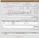 تصویر کوچک آگهی نیاز کالا-نیازبه44ورقMDFدانشگاه فرهنگیان طبق فایل پیوست شده...لطفا مجوزهای ذکرشده درفایل پیوستی بارگزاری گردد.