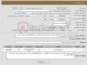 تصویر کوچک آگهی نیاز کالا-پودرهموستاتیک.تسویه حداکثر5 ماهه .هزینه حمل برعهده تامین کننده . مجوز imed وهمچنین پیوست پیش فاکتور همراه کد IRC الزامیست.