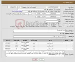 تصویر کوچک آگهی نیاز کالا-خرید انواع فیدینگ 