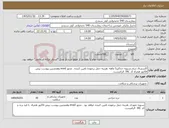 تصویر کوچک آگهی نیاز کالا-اکسترنال درناژ.تسویه حداکثر5 ماهه .هزینه حمل برعهده تامین کننده . مجوز imed وهمچنین پیوست پیش فاکتور همراه کد IRC الزامیست.
