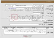 تصویر کوچک آگهی نیاز خدمات-رنگ آمیزی و زیر کاری و بتونه کاری با خرید مصالح رنگ و ... و هزینه دستمزد اجرا در بیمارستان امام خمینی ره طبق هماهنگی با خدمات09173444155رنگیان