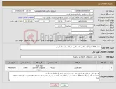 تصویر کوچک آگهی نیاز کالا-مقدار 2000 کیلو گرم خالص کاغذ کاربن دار 22 سانت 30 گرمی 