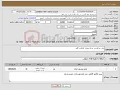 تصویر کوچک آگهی نیاز کالا-پتاسیم کلراید مرک مقدار 10 کیلو گرم 