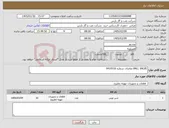 تصویر کوچک آگهی نیاز کالا-BALL VALVE-تقاضای شماره 0410516