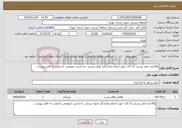 تصویر کوچک آگهی نیاز خدمات-واگذاری دفتر پستی 13 آبان جهت انجام نمایندگی قبول پستی به بخش خصوصی با عنایت به فایل پیوست