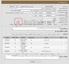تصویر کوچک آگهی نیاز کالا-لوازم سماور برقی/تایید کارشناس مربوطه الزامیست/
