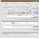 تصویر کوچک آگهی نیاز کالا-تجهیزات شبکه و سرور بشرح فایل پیوست. دادگر :09188702419 