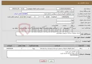 تصویر کوچک آگهی نیاز خدمات-اجرای عملیات ساخت سرویس بهداشتی