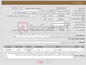 تصویر کوچک آگهی نیاز کالا-دستبند مهار فیزیکی پارچه ای /نوع و تعداد طبق مدارک پیوستی /پرداخت 6 ماهه /تمامی هزینه های ارسال و باربری و تخلیه در مرکز بعهده فروشنده میباشد 