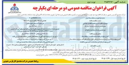 تصویر کوچک آگهی خرید فوم آتشنشانی