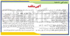 تصویر کوچک آگهی خرید سیستم و سرورهای پارک علم و فناوری