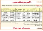 تصویر کوچک آگهی عملیات اجرایی آسفالت معابر سطح شهر و منطقه صنعتی