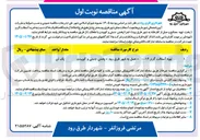 تصویر کوچک آگهی آسفالت معابر