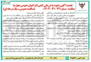 تصویر کوچک آگهی خرید 30/000 مترمکعب بالاست