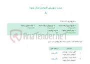 تصویر کوچک آگهی مرمت و بهسازی تابلوهای تمثال شهدا