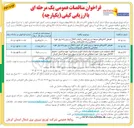 تصویر کوچک آگهی تعویض کنتورهای موجود بر روی فیدر و انتقال بر روی پایه برق (طرح فیدر روشن)