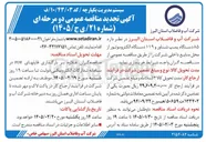 تصویر کوچک آگهی خرید ۸۵ دستگاه پمپ شناور و ۱۱۹ دستگاه الکتروموتور
