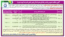 تصویر کوچک آگهی پروژه احداث خط انتقال و تجهیز چاه برکت