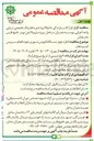 تصویر کوچک آگهی اجاره چهار دستگاه اتوبوس شهری جهت انجام سرویس ایاب و ذهاب