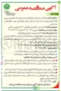 تصویر کوچک آگهی اجاره دو دستگاه بیل مکانیکی (۲۲۰) پیکوری و پاکتی