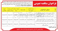 تصویر کوچک آگهی احداث و توسعه راه روستایی