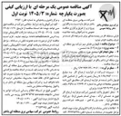 تصویر کوچک آگهی نگهداری فضای سبز