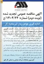 تصویر کوچک آگهی اندازه گیری عوامل زیان آور محیط کار