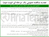 تصویر کوچک آگهی اجرای پروژه روکش آسفالت مشارکتی معابر روستا 