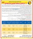 تصویر کوچک آگهی خرید هادی روکشدار 20 کیلوولت هاینا جهت اتصال نیروگاه های خورشیدی به شبکه