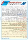 تصویر کوچک آگهی آماده سازی بخشی از اراضی تجاری